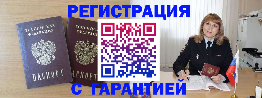 временная регистрация недорого в Вельске